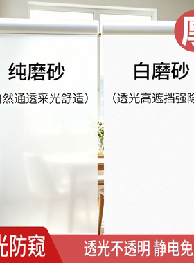 可定制窗户防窥透光不透明贴膜