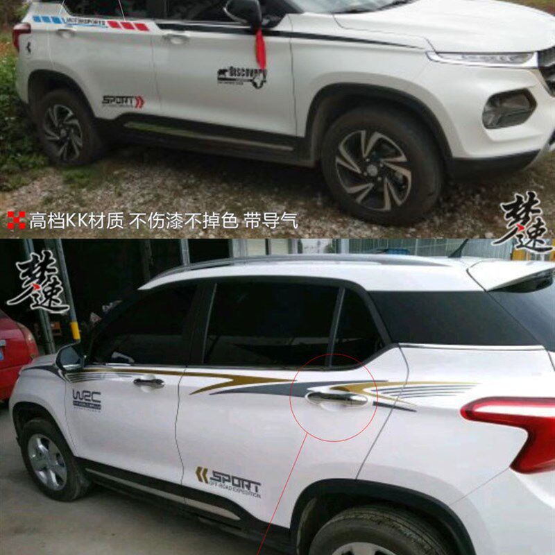 宝骏510车贴拉花RS-3个性时尚汽车贴纸车身彩条车门贴画装饰530
