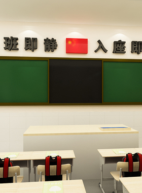入班即静入座即学教室黑板上方励志标语装饰班级文化墙布置墙贴纸