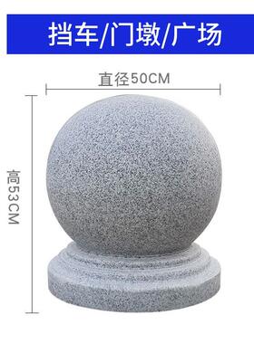 现代花岗岩石墩子阻车路障广场拦车圆球大门柱石头墩隔离石阻车球