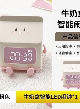 牛奶盒智能闹钟强力叫醒器儿童女孩男孩卧室时钟新款学生用计时器