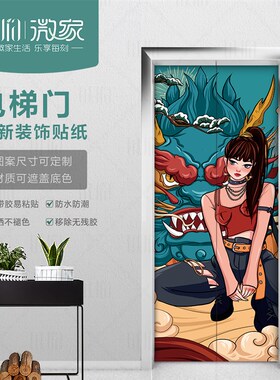 电梯门贴纸国潮装饰门贴入户防水创意防盗门防火门自粘美化遮挡画
