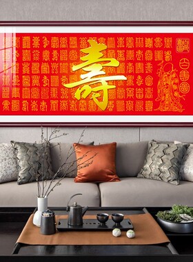 金色福字挂画恭王府康熙百福图中式客厅沙发装饰画招财贺寿礼壁画