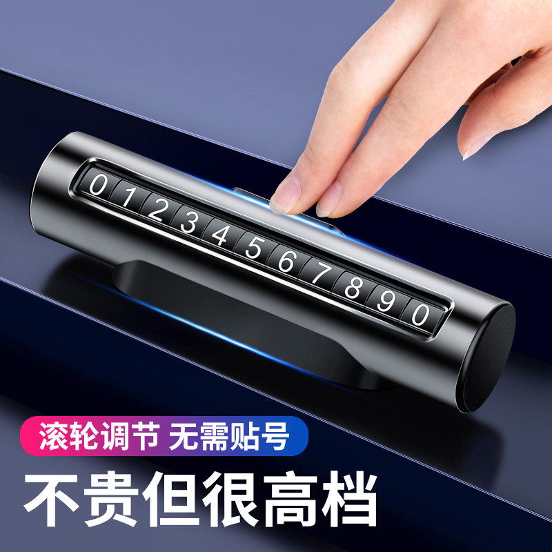 适用于昊铂HT临时停车号码牌昊铂GT金属滚轮隐藏停车卡牌汽车用品
