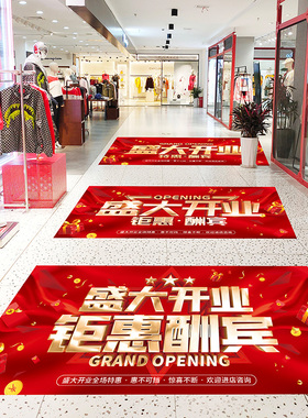 新店盛大开业装饰商场超市公司橱窗活动布置地贴自粘防水防滑贴纸