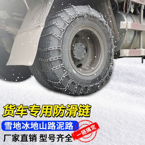 卡车货车加粗加密锰钢金属铁链冬季雪地防滑破冰应急轮胎防滑链条 - 图1