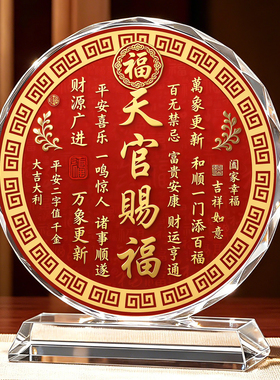 天官赐福水晶摆件玄关客厅酒柜装饰品乔迁新居入户礼物办公室摆台