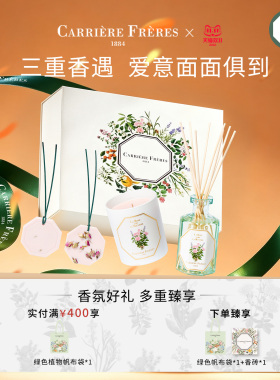 【官方正品】CARRIERE FRERES无火藤条香薰蜡烛礼盒室内家用留香