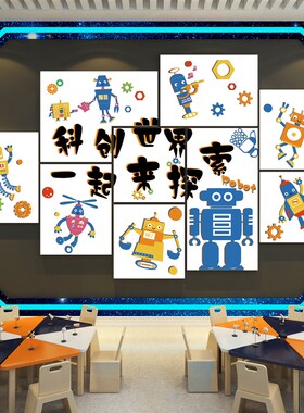 科学技机器人程式设计教室文化楼梯墙面装饰幼幼儿园环创主题培训