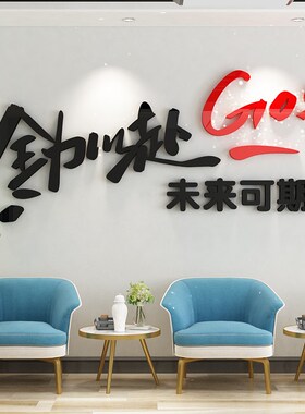 校园教室初高三励志口号标语墙贴画装饰立体自粘全力以赴未来可期