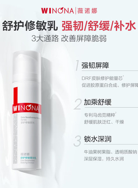薇诺娜保湿乳液舒护修敏精华乳补水舒缓乳液修护干皮敏感肌学生党