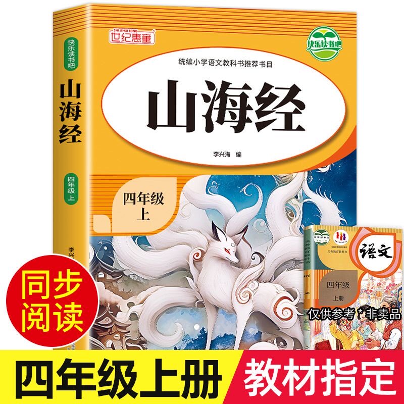 7款任选！小学生名著十万个为什么