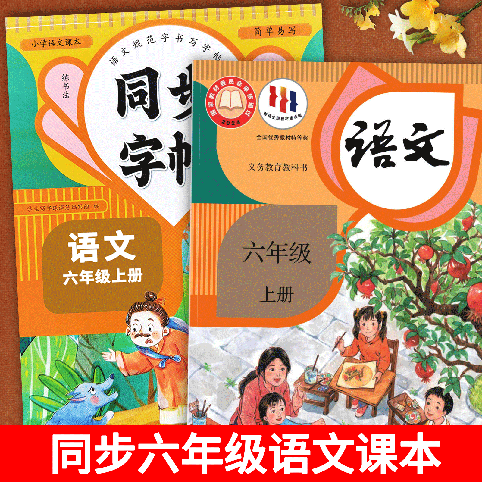 六年级上册练字帖 六上语文同步练字帖小学生专用人教版六上下语文字帖6年级上册下册同步练字帖每日一练练习册写字硬笔书法练字本