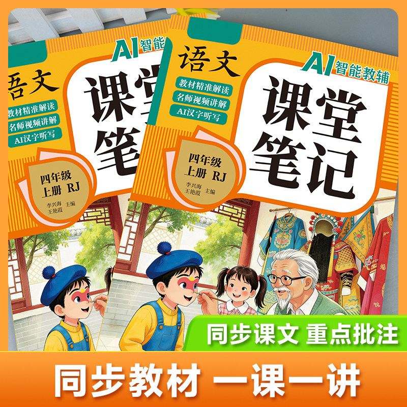 D【2026新版】2-6年级上册课堂笔记 原价¥19.8 券后¥5.8