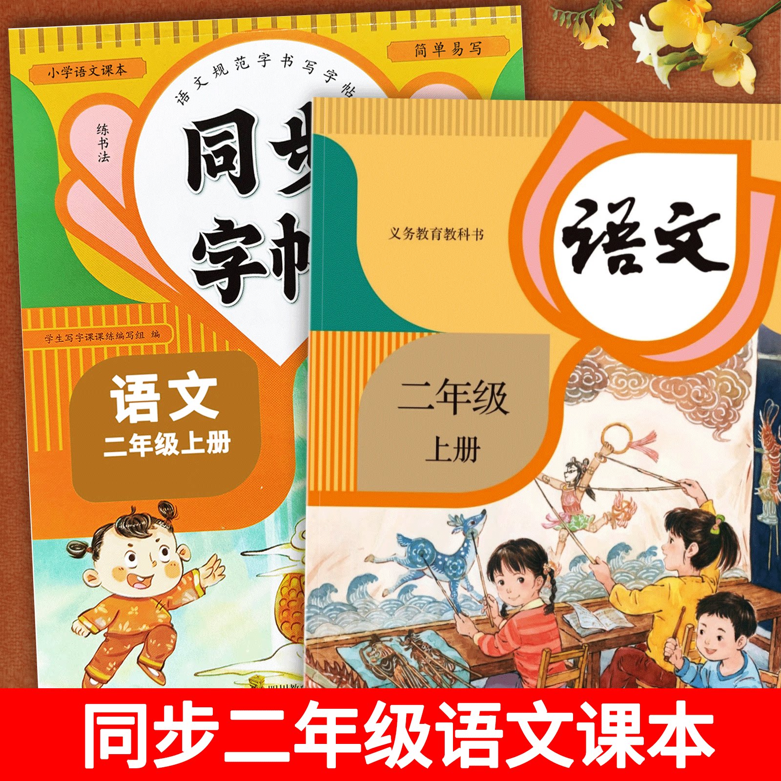 二年级上册练字帖二年级上册下册语文同步字帖小学生专用人教版 2上学期教材课文生字字帖描红硬笔画笔顺写字贴天天练二上每日一练