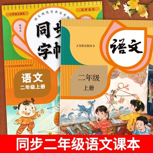 人教版！二年级上册语文同步练字帖