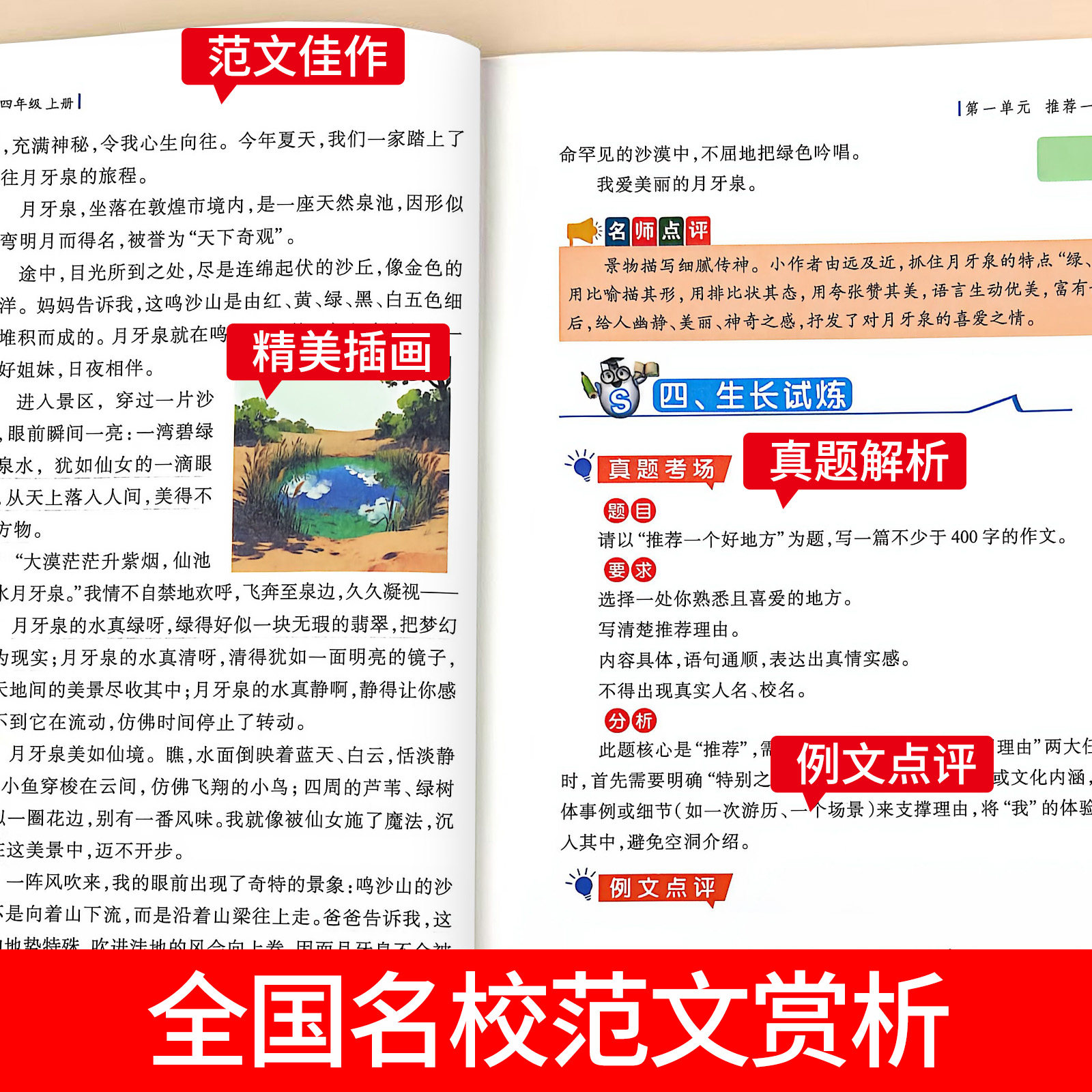 【2026新版】四年级上下册同步作文人教版小学作文书小学生黄冈优秀作文大全4年级范文仿写素材全解语文满分作文下册写作全程指导 - 图3