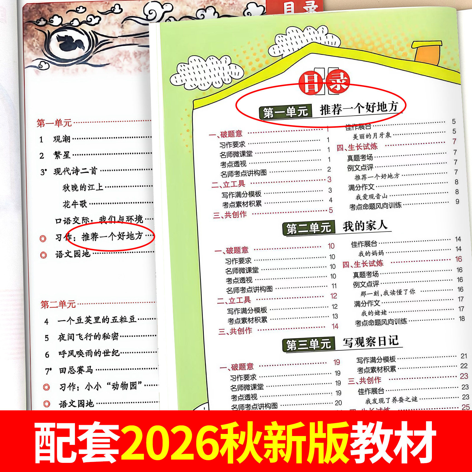 【2026新版】四年级上下册同步作文人教版小学作文书小学生黄冈优秀作文大全4年级范文仿写素材全解语文满分作文下册写作全程指导 - 图1