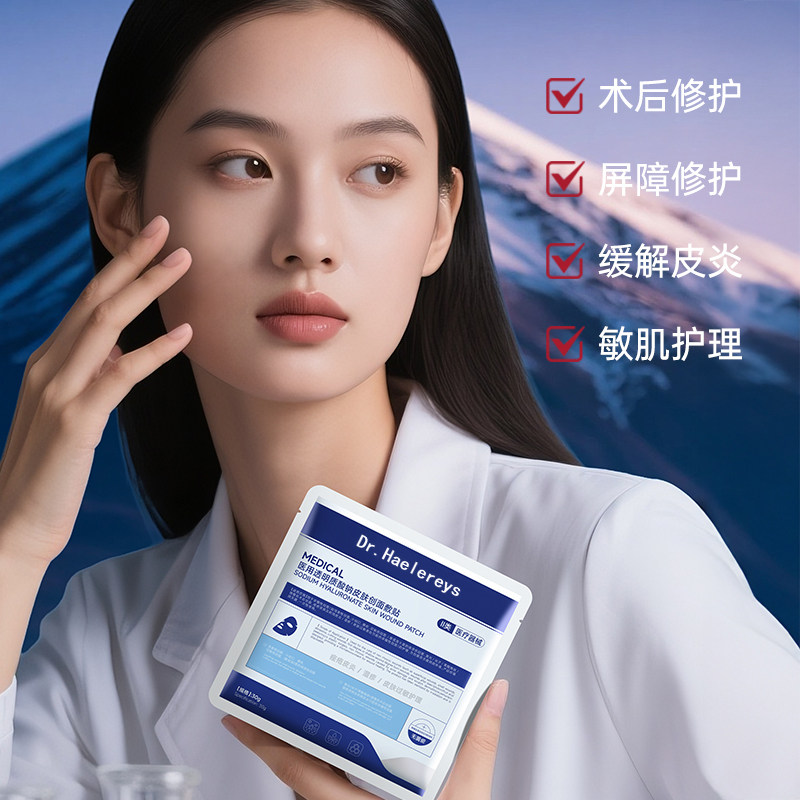 Drhaelereys胶原蛋白补水敏感肌术后医美用冷敷贴(医保可查)g8