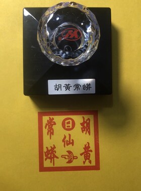 胡黄常蟒 印章 自出墨水单面印 光敏材质