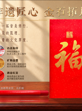 福字王铎书法宣纸拓心竖版挂画心