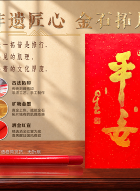 星云大师书法平安真迹手工宣纸拓