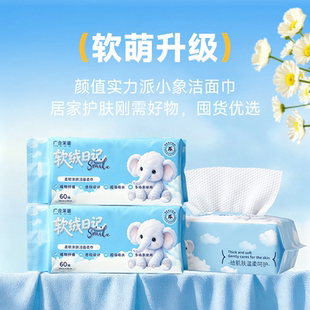 广合茉蕾洗脸巾抽取式加大加厚60抽