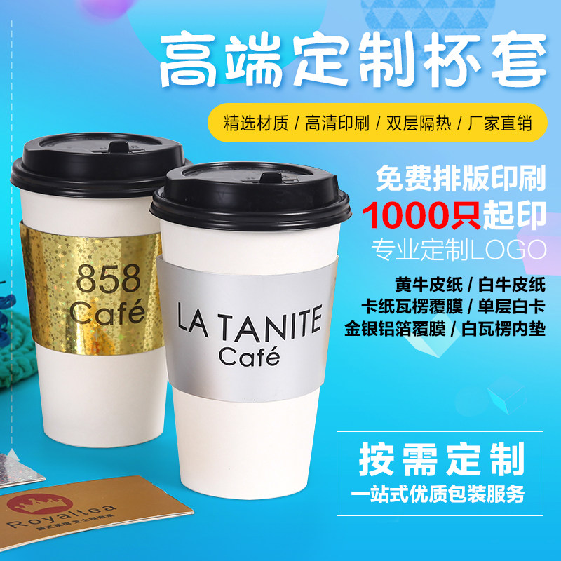Customized disposable coffee milk tea paper cup plastic cup anti-scalding heat-insulating waterproof kraft paper white card universal paper cup sleeve