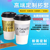 Customized disposable coffee milk tea paper cup plastic cup anti-scalding heat-insulating waterproof kraft paper white card universal paper cup sleeve