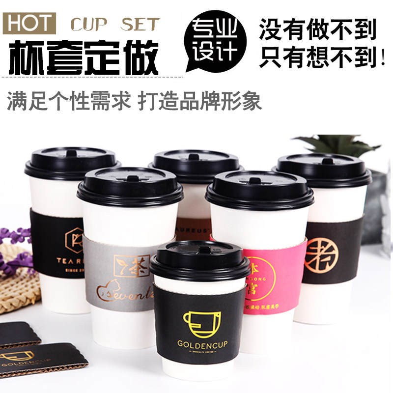 Customized disposable coffee milk tea paper cup plastic cup anti-scalding heat-insulating waterproof kraft paper white card universal paper cup sleeve