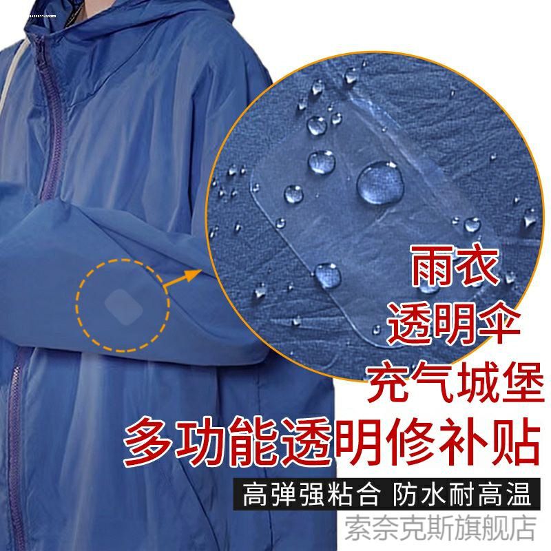 游泳圈充气泳池修补贴补漏专用TPU户外帐篷天幕透明自粘破洞补丁 - 图0