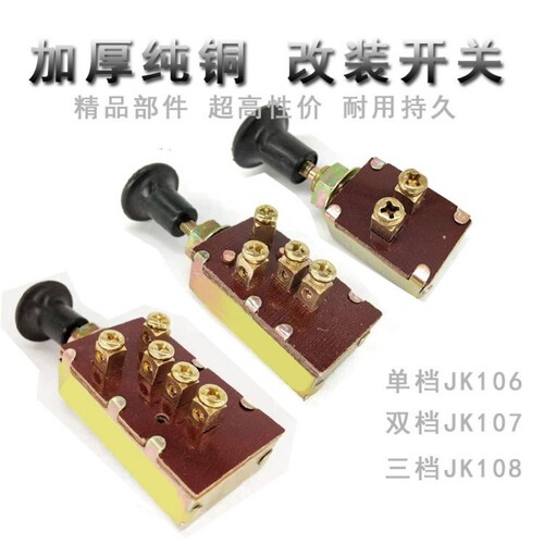 叉车配件 手拉杆灯开关  单档JK106  三档JK108 适用转向灯电扇等 - 图2