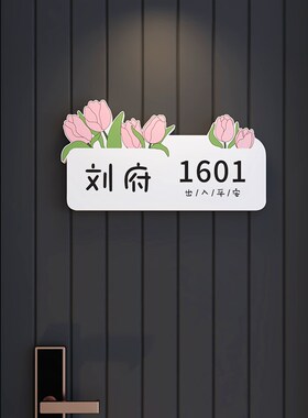 门牌号码牌家用平安喜乐定制暖居入户门装饰民宿酒店宾馆房间门贴
