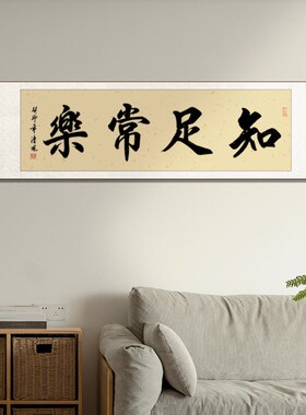 毛笔字书法中式客厅办公室装饰画手写励志卷轴装裱横幅书画挂画