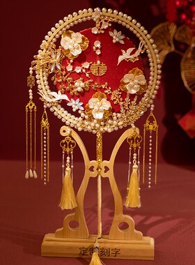 结婚秀禾喜扇婚礼出嫁手工婚庆扇手作高端新娘团扇diy材料包成品