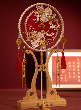 团扇新娘结婚礼中式秀禾出嫁婚扇双圈喜扇高级diy材料包汉服扇子