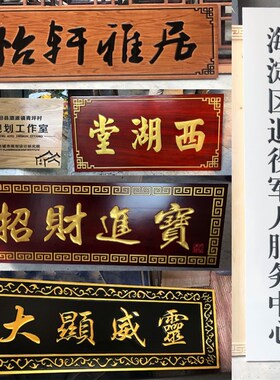 实木牌匾定做仿古木质牌匾定制开业门头招牌对联木雕雕刻木牌刻字