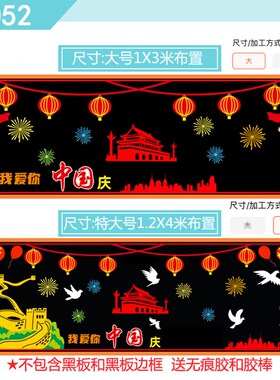 爱祖国红色强国有我毛毡黑板报装饰墙贴画教室布置中小学班级文化