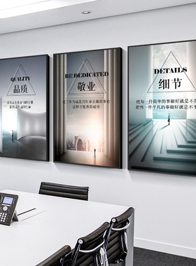 公司企业文化墙装饰画励志标语办公室办公桌挂画会议厅会议室壁画