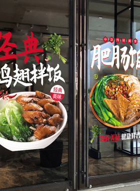 美食橱窗贴鸡腿饭定制广告玻璃贴纸餐饮装饰墙贴店铺快餐海报贴画