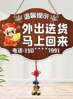 挂牌定制正在营业中欢迎光临门口吊牌外出送货提示牌有事外出门牌