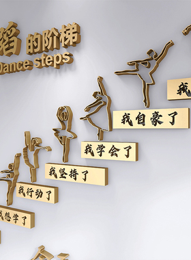 静恋依家 舞蹈室3D立体墙贴艺术培训班布置教室背景装饰文字定制