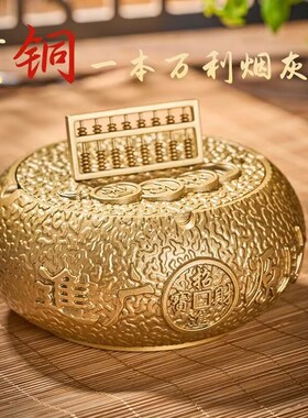 高档黄铜烟灰缸摆件一本万利款带盖子家居客厅装饰品开业乔迁礼品