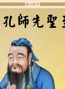 孔子行教图画像 儒家先师孔夫子吴道子卷轴画挂画 书房装饰画定制