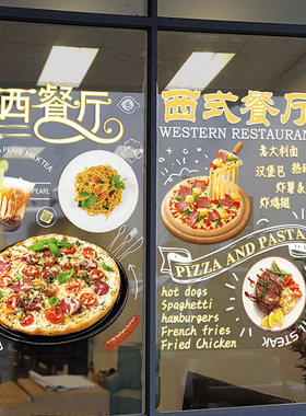 意面汉堡西式店铺门面玻璃门贴画沙拉牛排披萨餐厅奶茶店玻璃贴纸