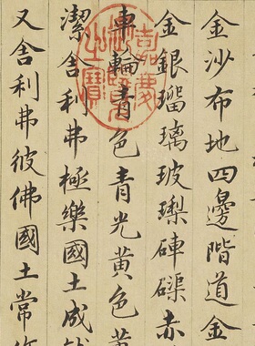 赵孟頫佛说阿弥陀经行楷书法练字帖高清微喷绘复制品临摹学习长卷