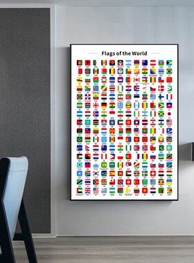 世界各国国旗装饰画 全球国家旗帜图标挂画 办公室会议室客厅壁画