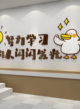 入班即静入座即学教室布置装饰班级文化墙贴纸自补习辅导墙面励志