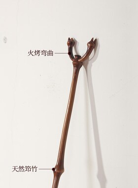 中式衣叉筇竹手工竹制叉架实木画叉画杆画叉杆杆画书画挑画晾衣杆