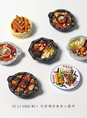 鱼里风物百酱蒸凤爪微缩食玩小摆件火锅九宫格场景搭配桌面装饰